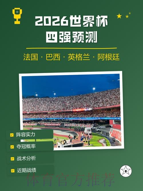 2026世界杯预测平台入口分析